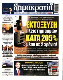 ΔΗΜΟΚΡΑΤΙΑ