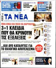 ΤΑ ΝΕΑ