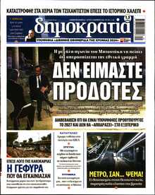 ΔΗΜΟΚΡΑΤΙΑ