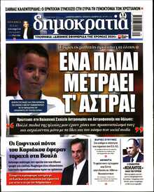 ΔΗΜΟΚΡΑΤΙΑ