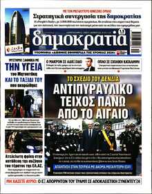 ΔΗΜΟΚΡΑΤΙΑ