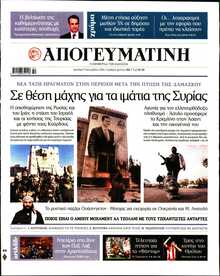 ΑΠΟΓΕΥΜΑΤΙΝΗ