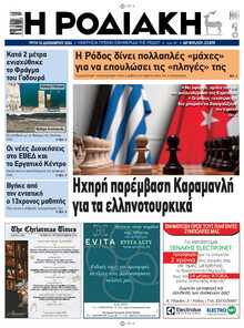 ΡΟΔΙΑΚΗ