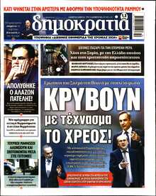 ΔΗΜΟΚΡΑΤΙΑ