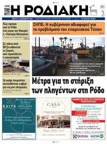 ΡΟΔΙΑΚΗ