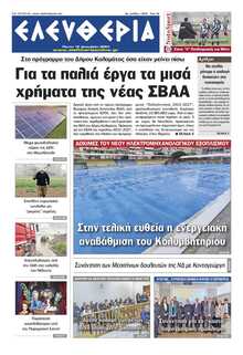 ΕΛΕΥΘΕΡΙΑ ΚΑΛΑΜΑΤΑΣ
