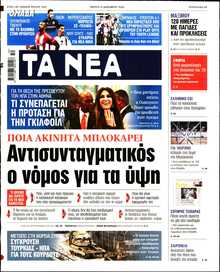 ΤΑ ΝΕΑ
