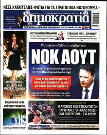 ΔΗΜΟΚΡΑΤΙΑ