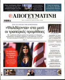 ΑΠΟΓΕΥΜΑΤΙΝΗ