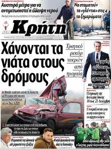 ΝΕΑ ΚΡΗΤΗ ΗΡΑΚΛΕΙΟΥ