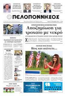 ΠΕΛΟΠΟΝΝΗΣΟΣ