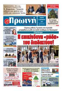 ΠΡΩΙΝΗ ΗΛΕΙΑΣ