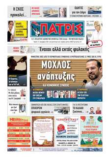 ΠΑΤΡΙΣ ΠΥΡΓΟΥ