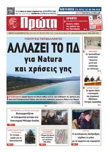 ΠΡΩΤΗ ΗΛΕΙΑΣ 