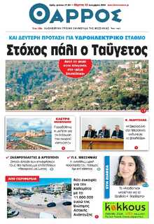 ΘΑΡΡΟΣ ΜΕΣΣΗΝΙΑΣ