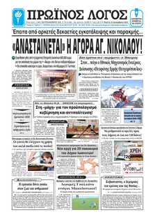 ΠΡΩΙΝΟΣ ΛΟΓΟΣ ΙΩΑΝΝΙΝΩΝ