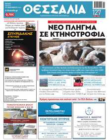 ΘΕΣΣΑΛΙΑ ΒΟΛΟΥ