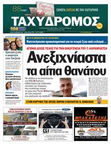 ΤΑΧΥΔΡΟΜΟΣ ΜΑΓΝΗΣΙΑΣ