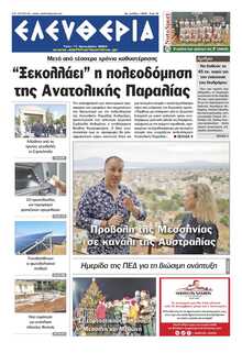 ΕΛΕΥΘΕΡΙΑ ΚΑΛΑΜΑΤΑΣ