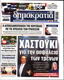 ΔΗΜΟΚΡΑΤΙΑ