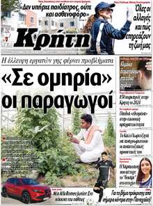 ΝΕΑ ΚΡΗΤΗ ΗΡΑΚΛΕΙΟΥ