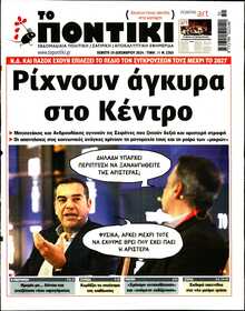 ΤΟ ΠΟΝΤΙΚΙ