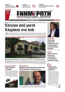 ΕΝΗΜΕΡΩΣΗ ΚΕΡΚΥΡΑΣ