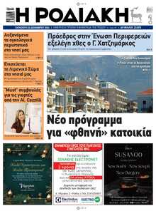 ΡΟΔΙΑΚΗ
