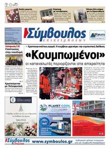 ΣΥΜΒΟΥΛΟΣ ΕΠΙΧΕΙΡΗΣΕΩΝ  ΑΧΑΙΑΣ