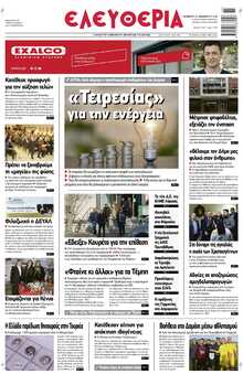 ΕΛΕΥΘΕΡΙΑ ΛΑΡΙΣΑΣ