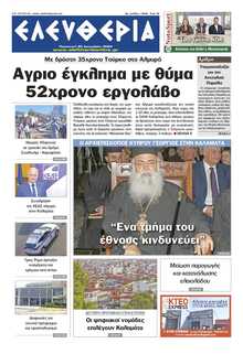 ΕΛΕΥΘΕΡΙΑ ΚΑΛΑΜΑΤΑΣ