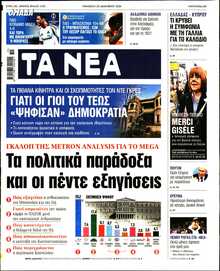 ΤΑ ΝΕΑ