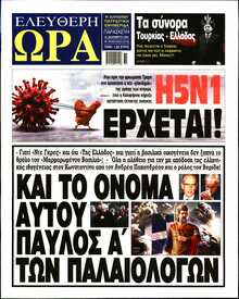 ΕΛΕΥΘΕΡΗ ΩΡΑ