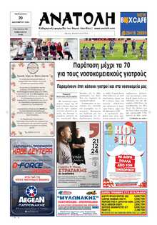 ΑΝΑΤΟΛΗ ΛΑΣΙΘΙΟΥ