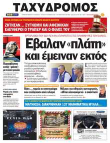 ΤΑΧΥΔΡΟΜΟΣ ΜΑΓΝΗΣΙΑΣ