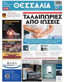 ΘΕΣΣΑΛΙΑ ΒΟΛΟΥ