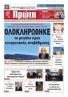 ΠΡΩΤΗ ΗΛΕΙΑΣ 