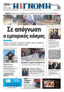 ΓΝΩΜΗ ΠΑΤΡΩΝ  