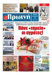 ΠΡΩΙΝΗ ΗΛΕΙΑΣ