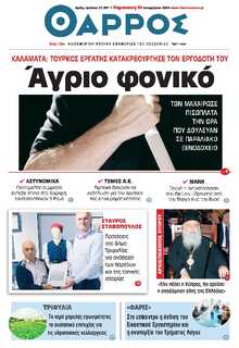 ΘΑΡΡΟΣ ΜΕΣΣΗΝΙΑΣ