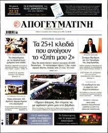 ΑΠΟΓΕΥΜΑΤΙΝΗ