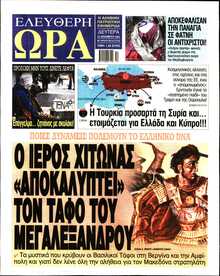 ΕΛΕΥΘΕΡΗ ΩΡΑ