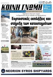 ΚΟΙΝΗ ΓΝΩΜΗ ΚΥΚΛΑΔΩΝ