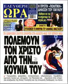 ΕΛΕΥΘΕΡΗ ΩΡΑ