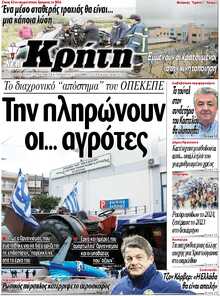 ΝΕΑ ΚΡΗΤΗ ΗΡΑΚΛΕΙΟΥ