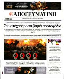ΑΠΟΓΕΥΜΑΤΙΝΗ