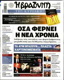 ΒΡΑΔΥΝΗ ΤΗΣ ΚΥΡΙΑΚΗΣ