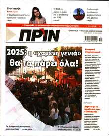 ΠΡΙΝ