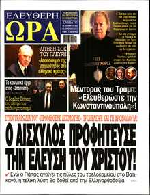 ΕΛΕΥΘΕΡΗ ΩΡΑ