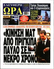 ΕΛΕΥΘΕΡΗ ΩΡΑ ΚΥΡΙΑΚΗΣ